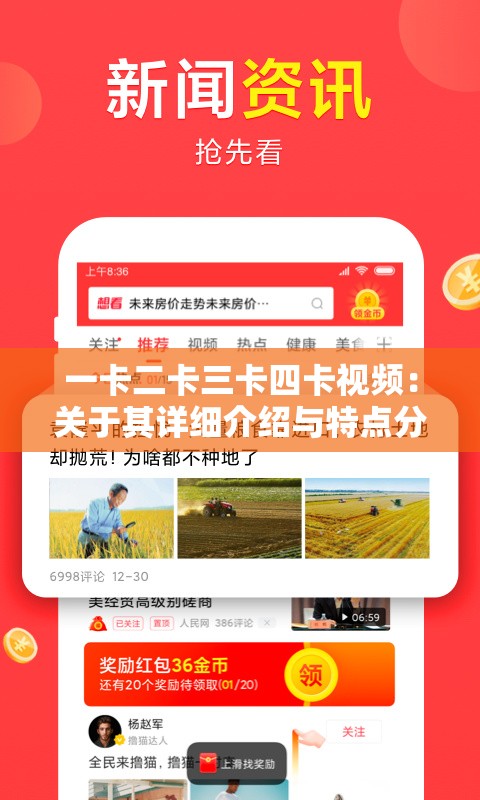 一卡二卡三卡四卡视频：关于其详细介绍与特点分析