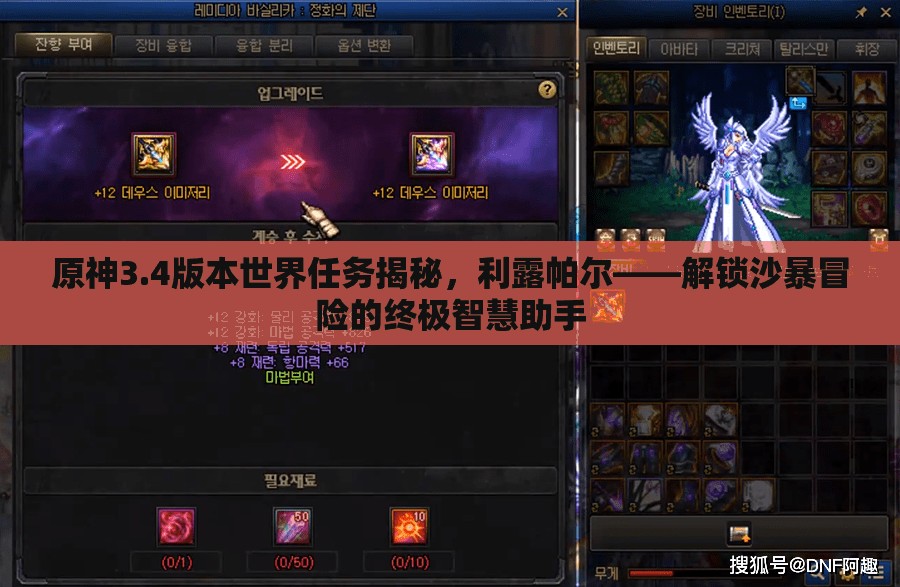 原神3.4版本世界任务揭秘，利露帕尔——解锁沙暴冒险的终极智慧助手