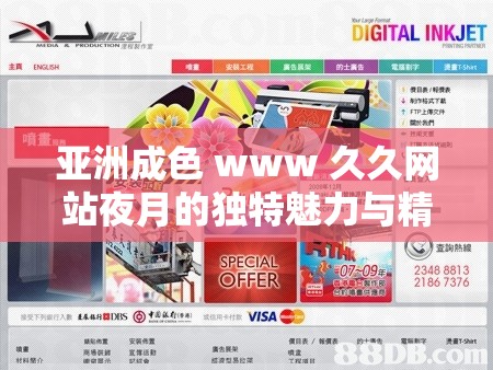 亚洲成色 www 久久网站夜月的独特魅力与精彩呈现