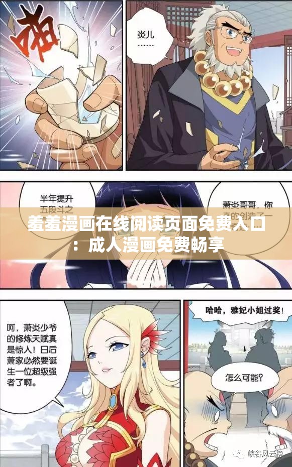 羞羞漫画在线阅读页面免费入口：成人漫画免费畅享