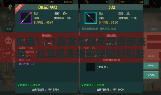 光遇1.21版本复刻先祖重磅来袭，红耳机先祖震撼回归引发热议