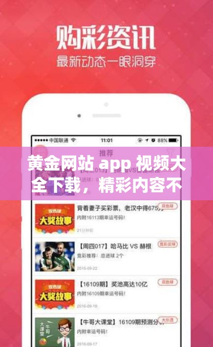 黄金网站 app 视频大全下载，精彩内容不断更新