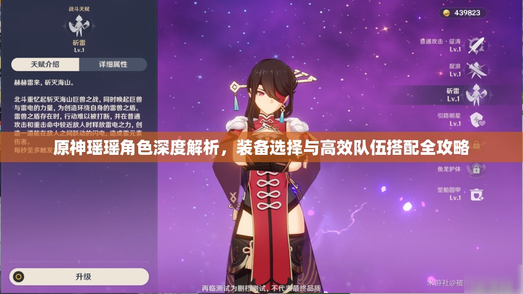 原神瑶瑶角色深度解析，装备选择与高效队伍搭配全攻略