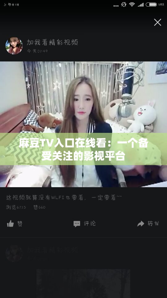 麻豆TV入口在线看：一个备受关注的影视平台