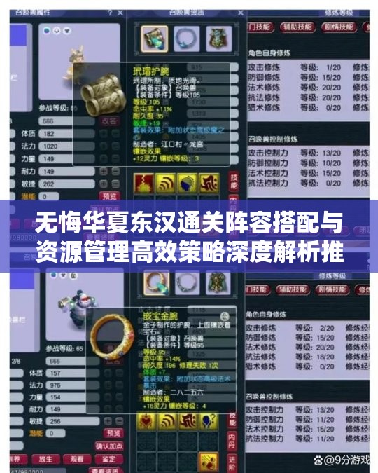 无悔华夏东汉通关阵容搭配与资源管理高效策略深度解析推荐