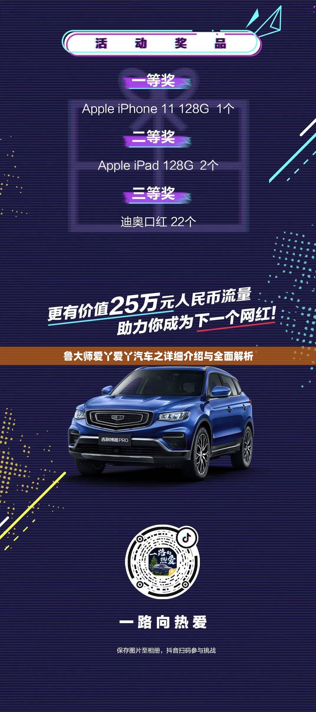 鲁大师爱丫爱丫汽车之详细介绍与全面解析