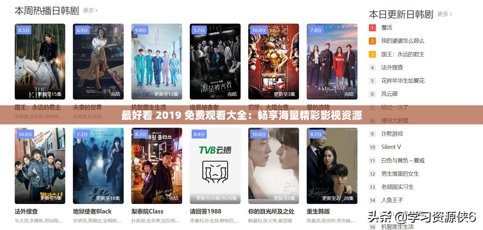 最好看 2019 免费观看大全：畅享海量精彩影视资源