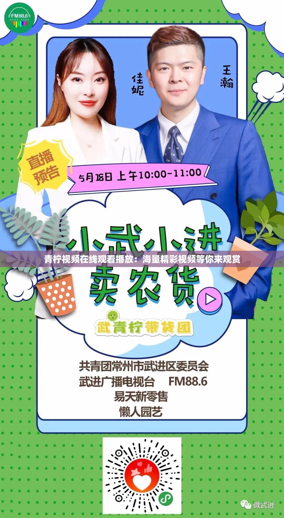青柠视频在线观看播放：海量精彩视频等你来观赏