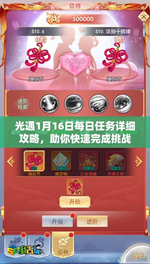 光遇1月16日每日任务详细攻略，助你快速完成挑战，轻松解锁丰厚蜡烛奖励