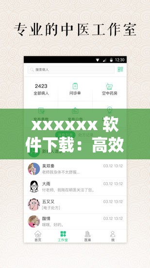 xxxxxx 软件下载：高效、安全、便捷的软件获取途径