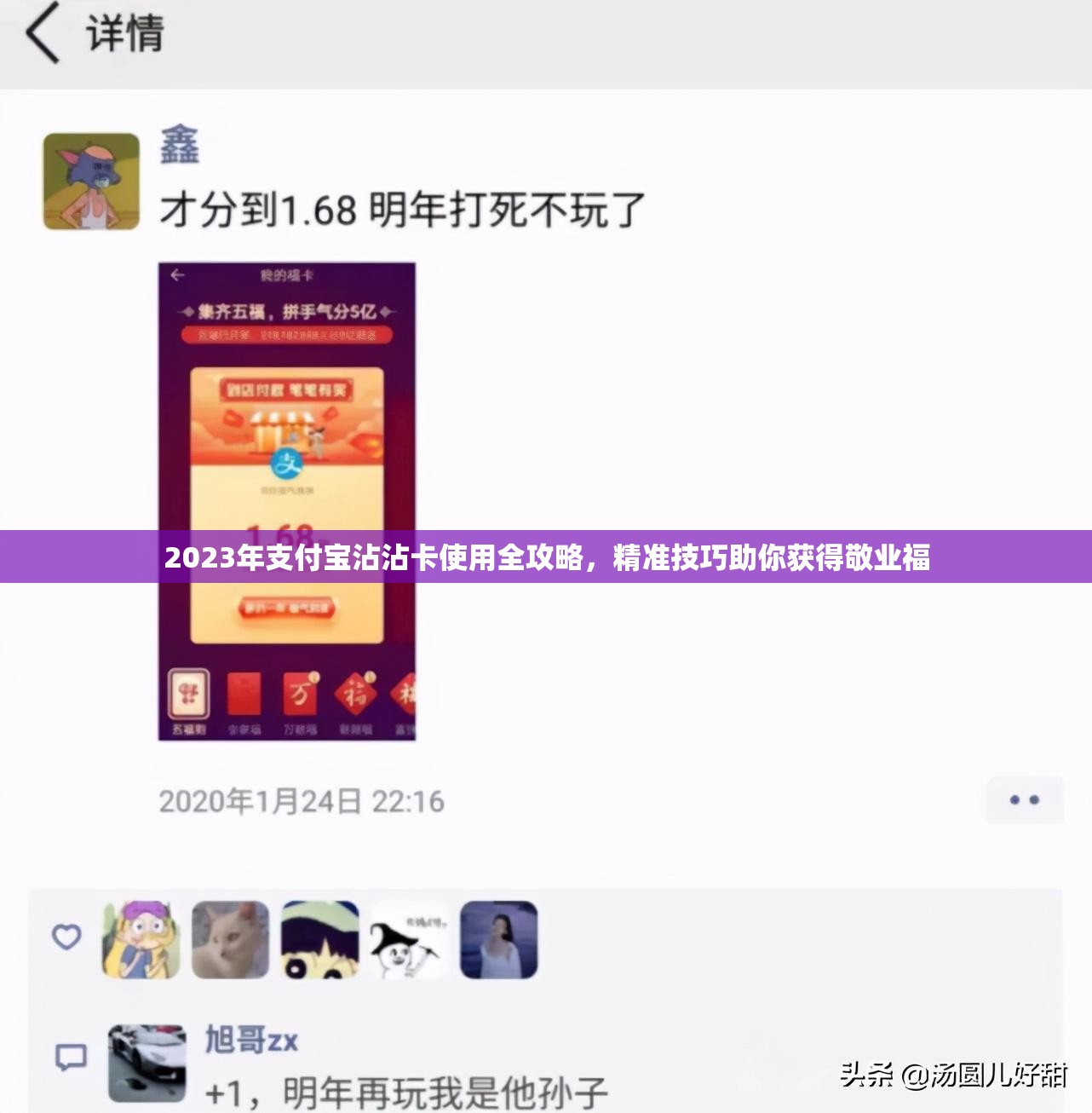 2023年支付宝沾沾卡使用全攻略，精准技巧助你获得敬业福