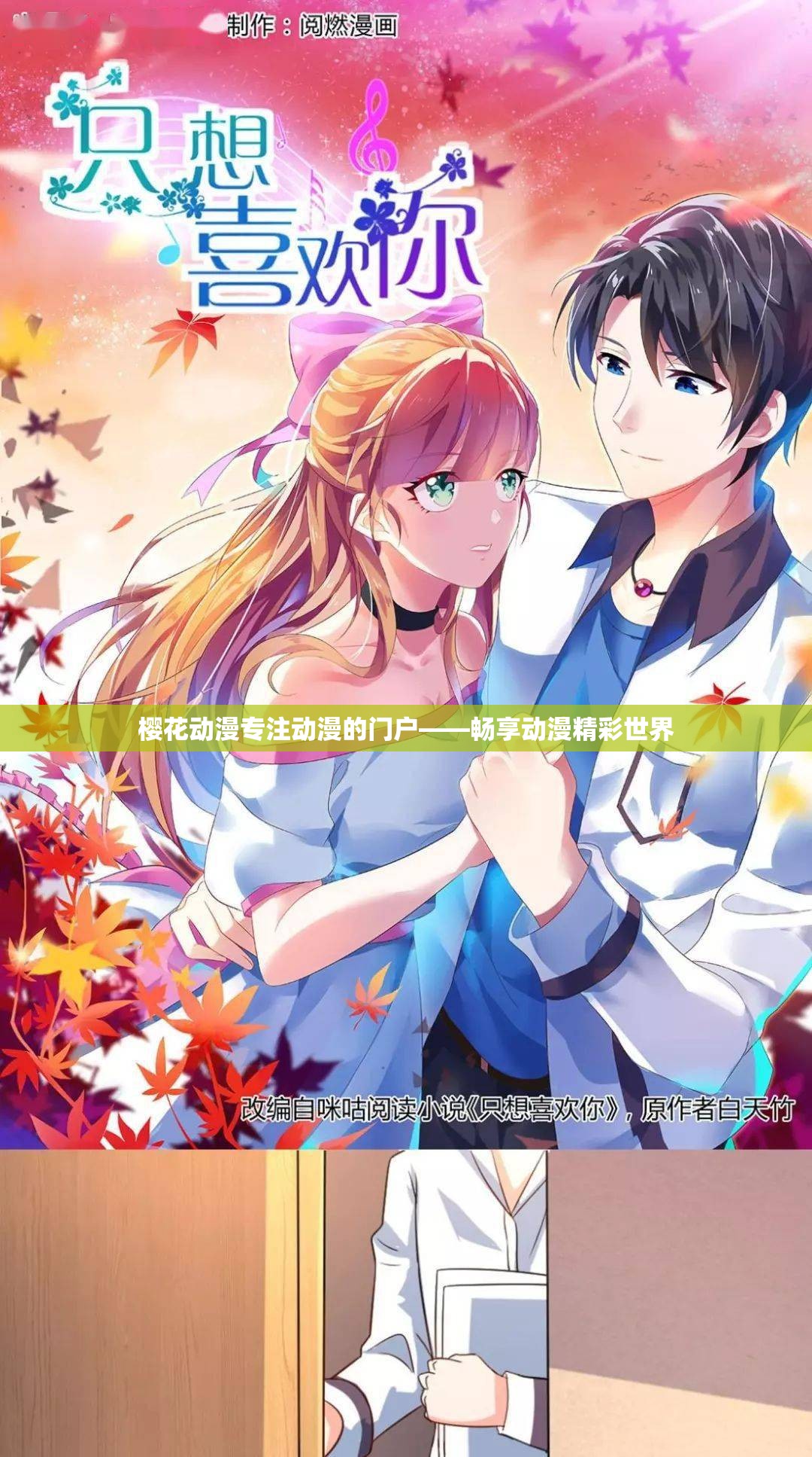 樱花动漫专注动漫的门户——畅享动漫精彩世界