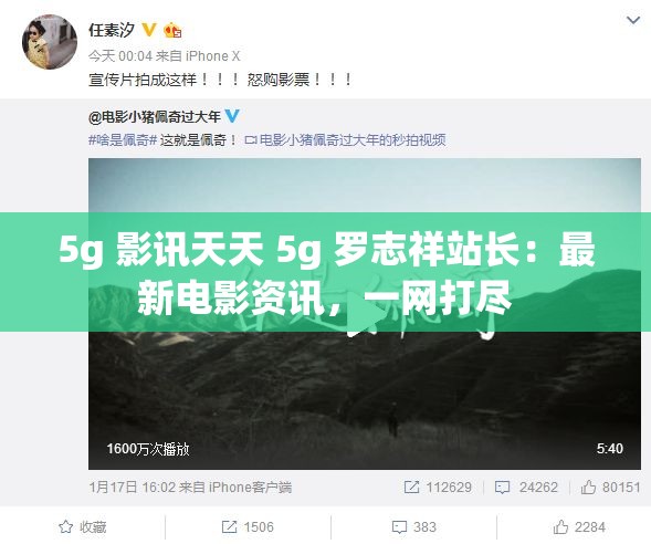 5g 影讯天天 5g 罗志祥站长：最新电影资讯，一网打尽