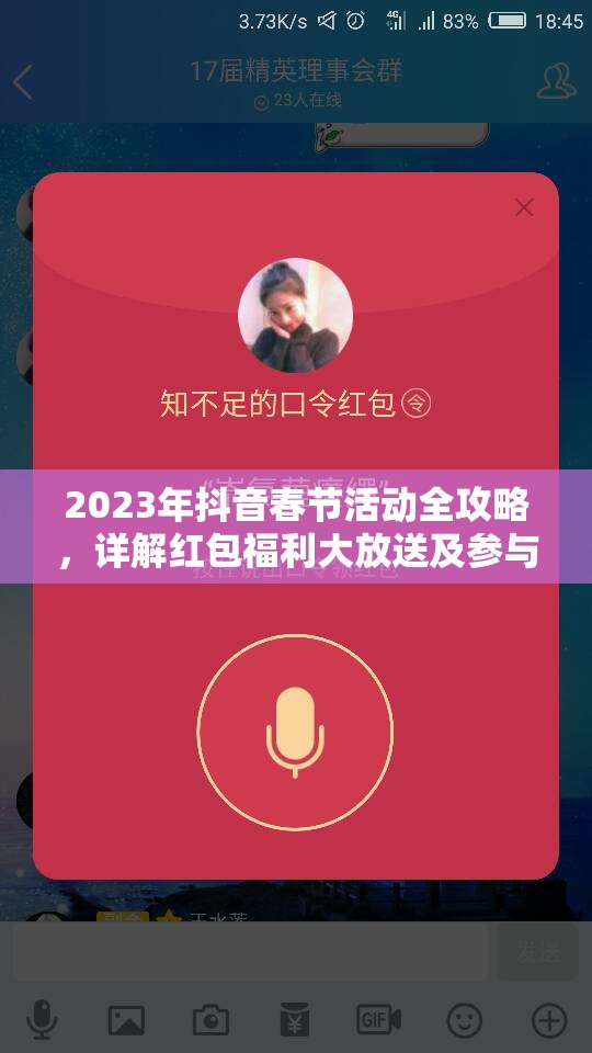 2023年抖音春节活动全攻略，详解红包福利大放送及参与指南