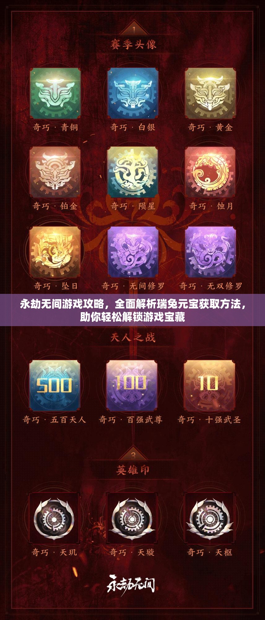 永劫无间游戏攻略，全面解析瑞兔元宝获取方法，助你轻松解锁游戏宝藏