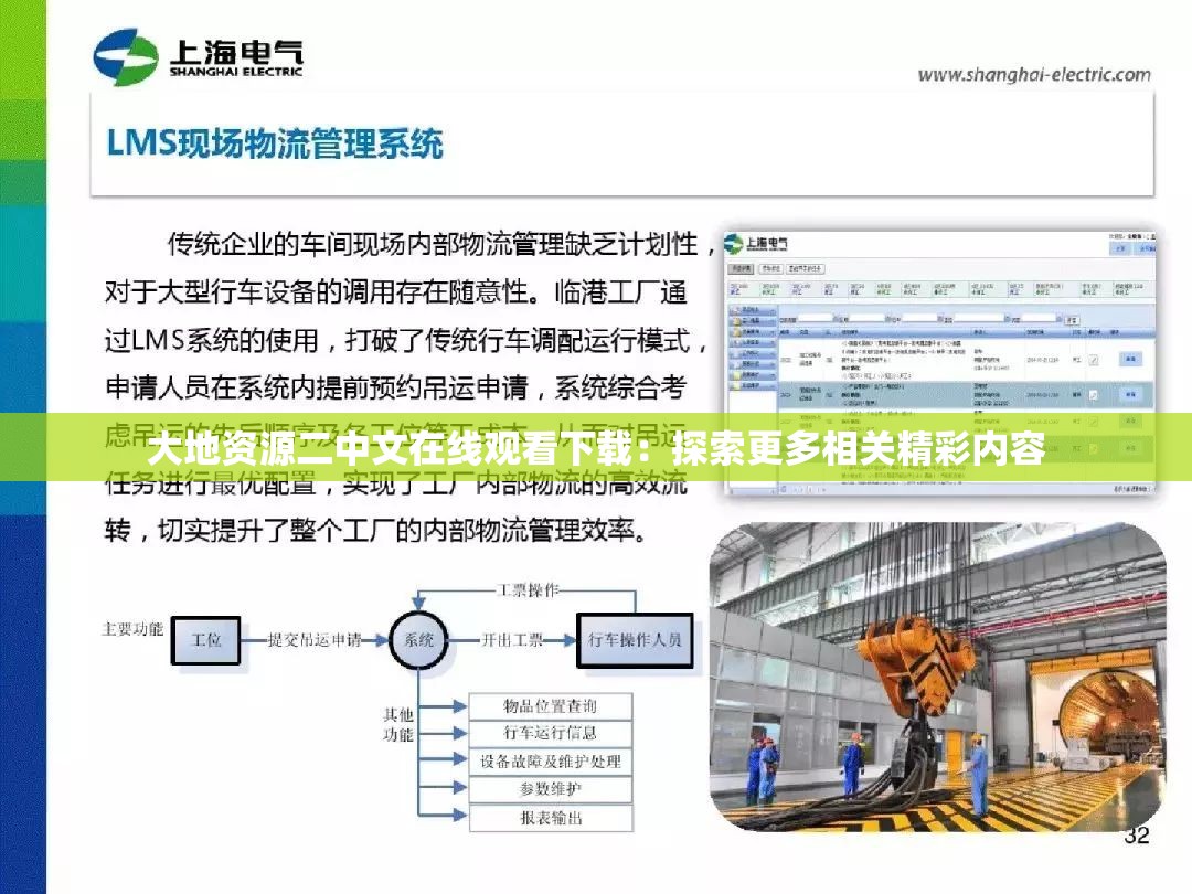 大地资源二中文在线观看下载：探索更多相关精彩内容