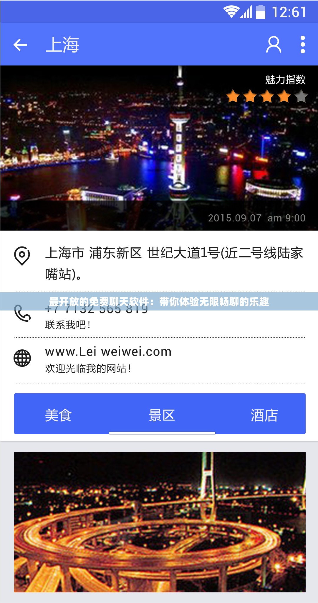 最开放的免费聊天软件：带你体验无限畅聊的乐趣
