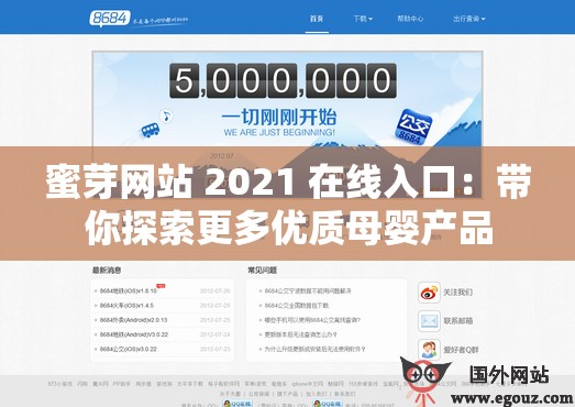 蜜芽网站 2021 在线入口：带你探索更多优质母婴产品