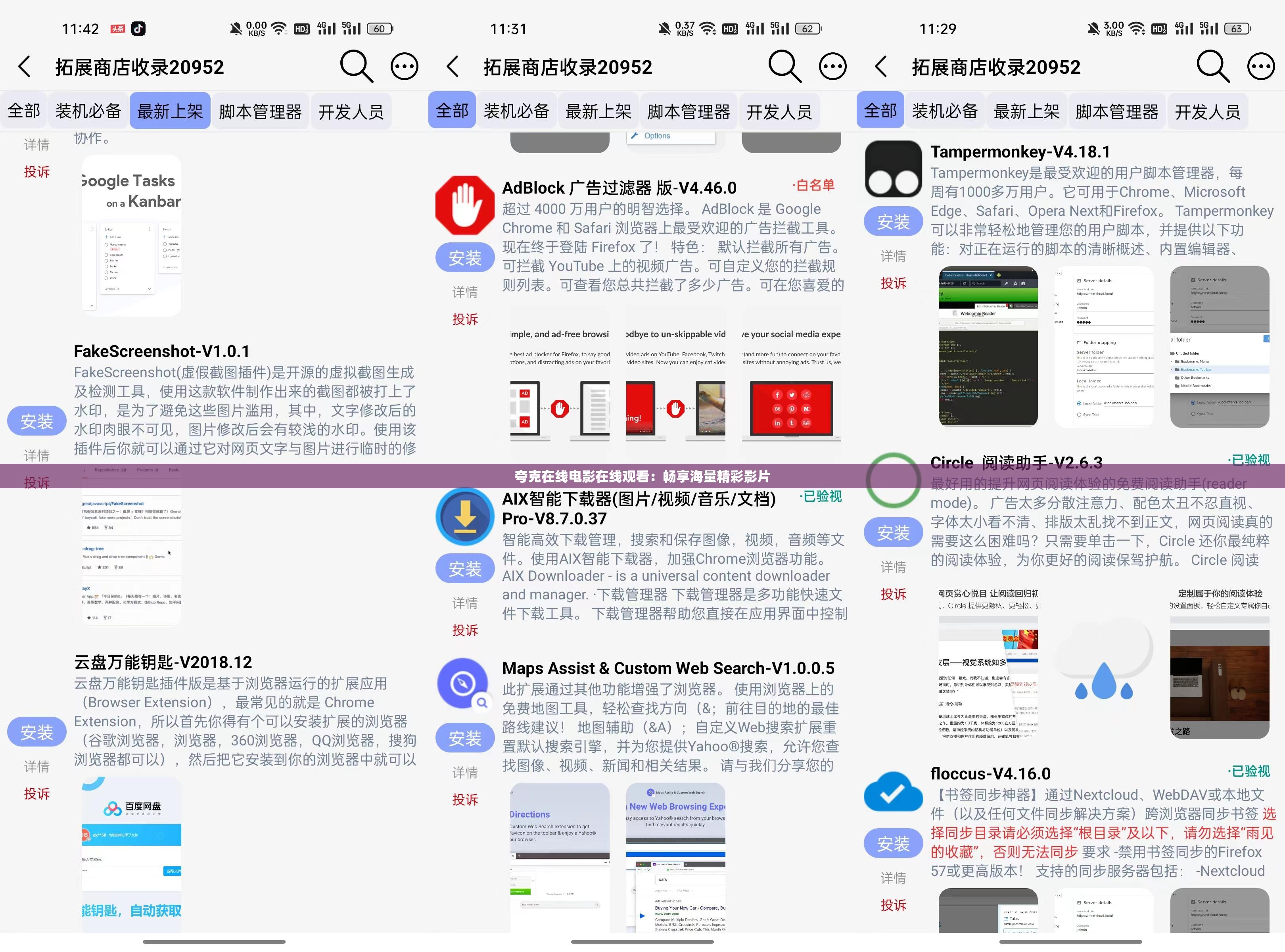 夸克在线电影在线观看：畅享海量精彩影片
