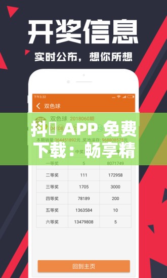 抖抈 APP 免费下载：畅享精彩内容无门槛