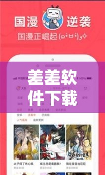 差差软件下载免费无需付费畅享优质资源