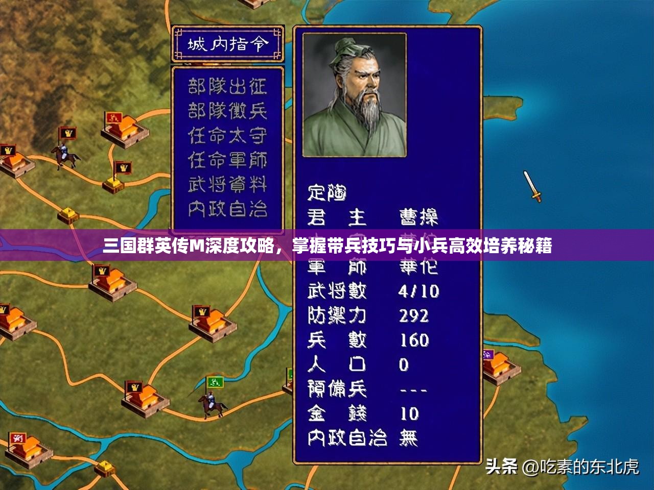 三国群英传M深度攻略，掌握带兵技巧与小兵高效培养秘籍