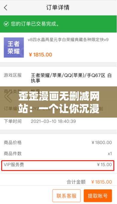 歪歪漫画无删减网站：一个让你沉浸其中的漫画世界