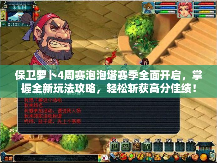 保卫萝卜4周赛泡泡塔赛季全面开启，掌握全新玩法攻略，轻松斩获高分佳绩！