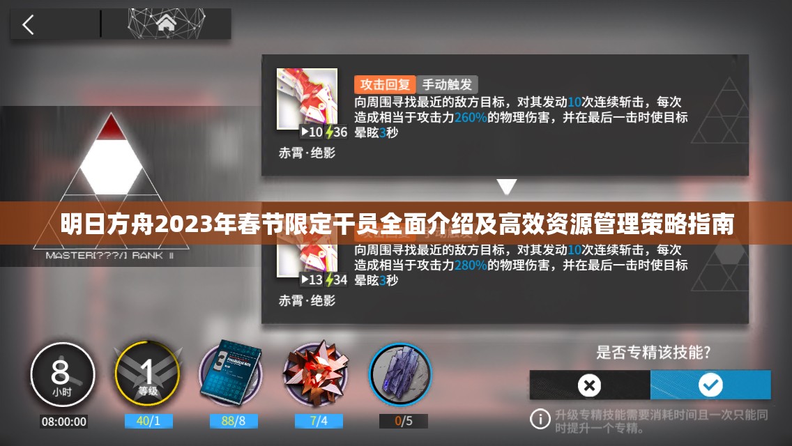 明日方舟2023年春节限定干员全面介绍及高效资源管理策略指南