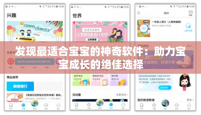 发现最适合宝宝的神奇软件：助力宝宝成长的绝佳选择