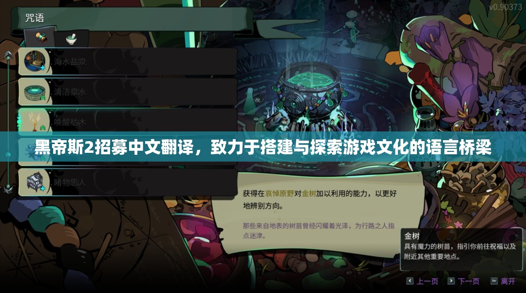 黑帝斯2招募中文翻译，致力于搭建与探索游戏文化的语言桥梁