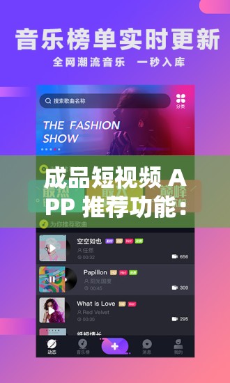 成品短视频 APP 推荐功能：精准推送优质内容