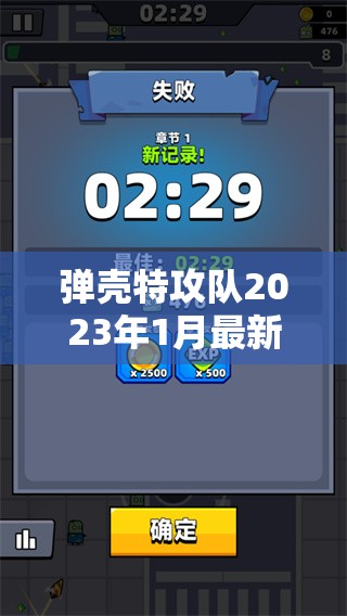 弹壳特攻队2023年1月最新兑换码大全及高效礼包码管理策略指南