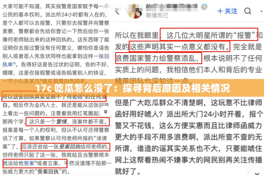 17c 吃瓜怎么没了：探寻背后原因及相关情况