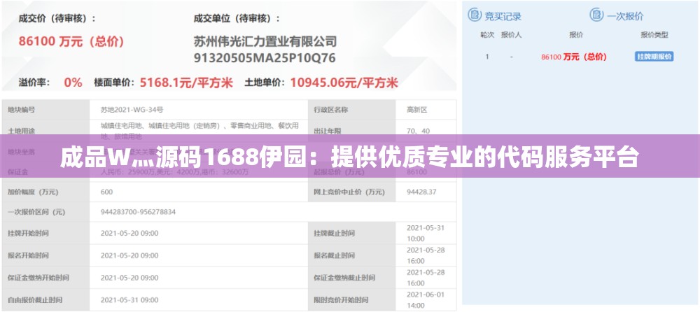 成品W灬源码1688伊园：提供优质专业的代码服务平台