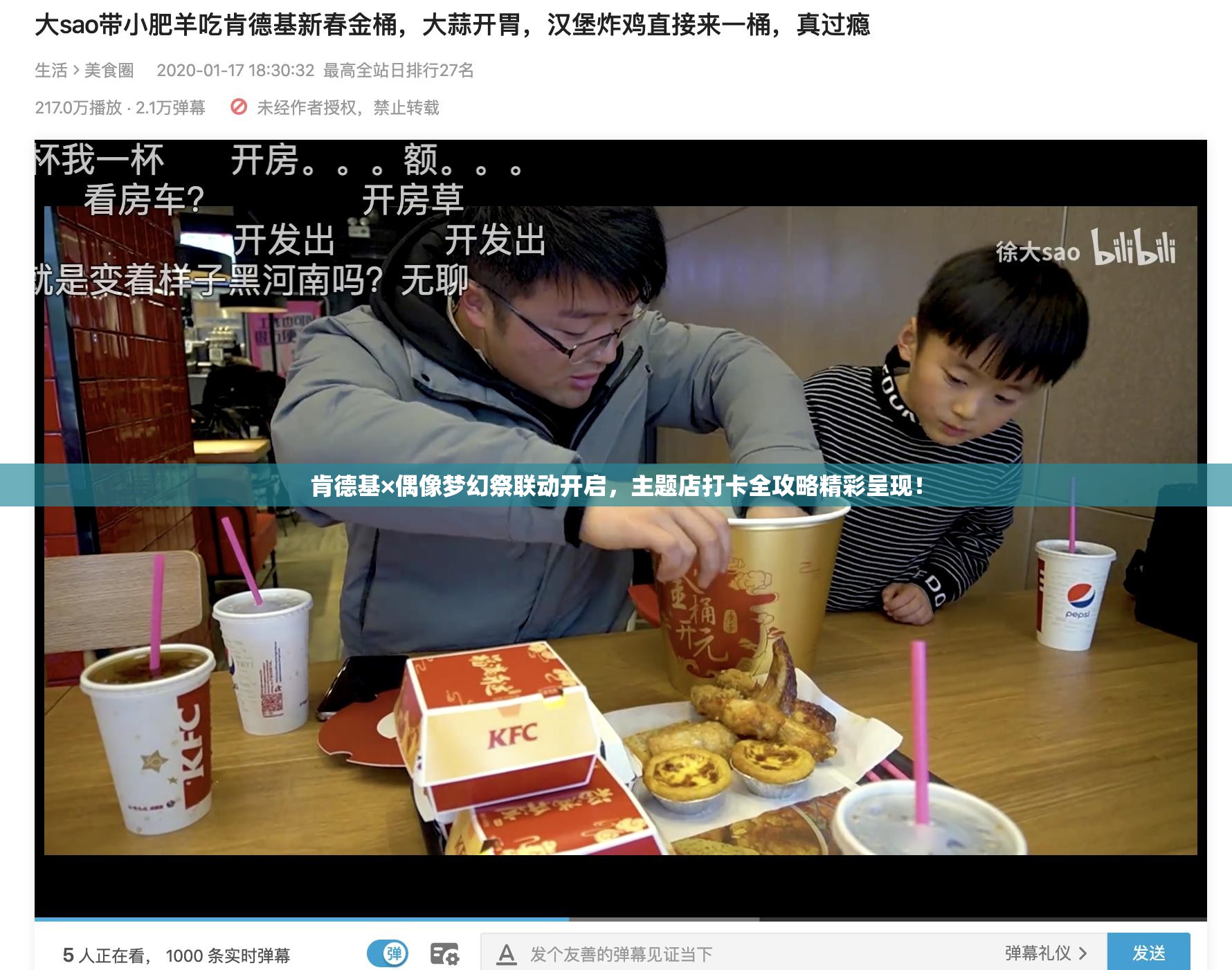 肯德基×偶像梦幻祭联动开启，主题店打卡全攻略精彩呈现！