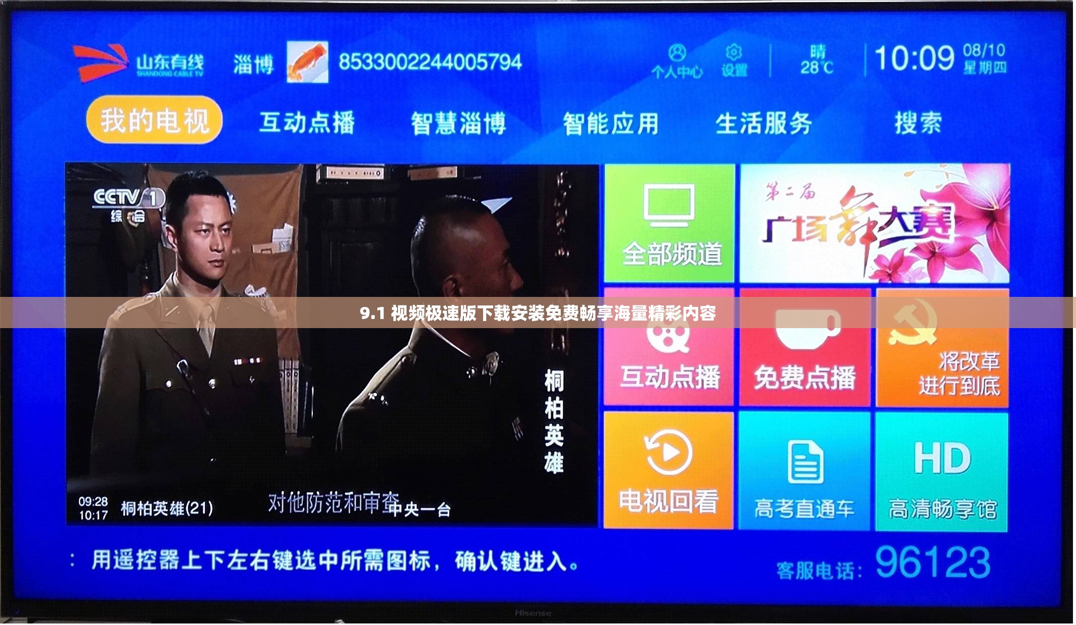 9.1 视频极速版下载安装免费畅享海量精彩内容
