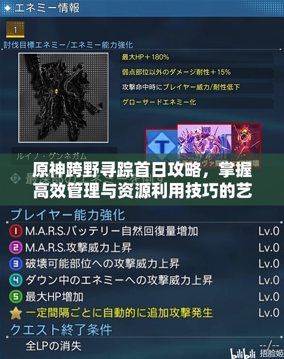 原神跨野寻踪首日攻略，掌握高效管理与资源利用技巧的艺术