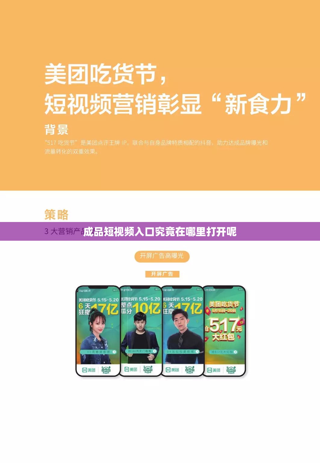 成品短视频入口究竟在哪里打开呢