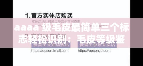 aaaa 级毛皮最简单三个标志轻松识别：毛皮等级鉴定必备技巧