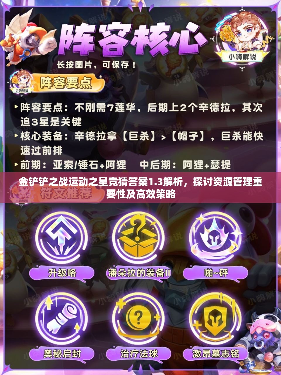 金铲铲之战运动之星竞猜答案1.3解析，探讨资源管理重要性及高效策略
