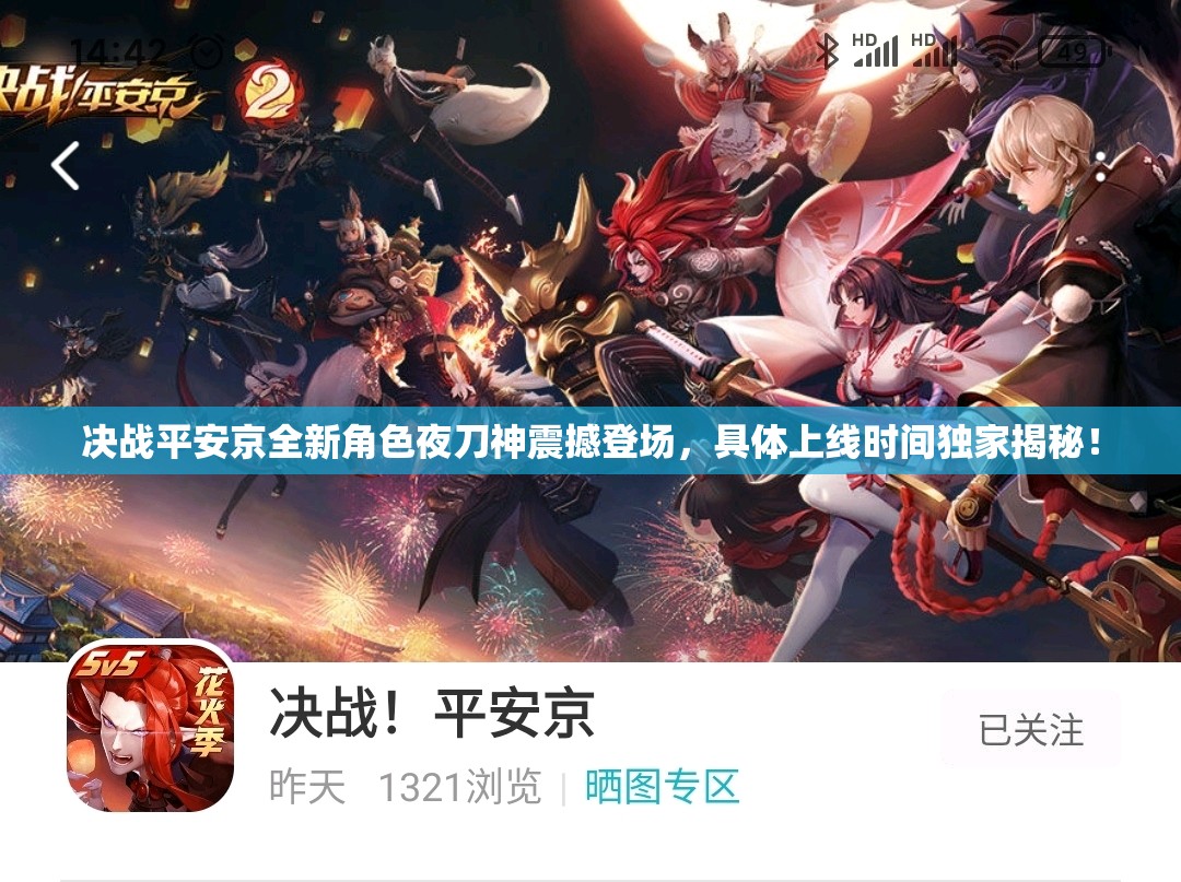 决战平安京全新角色夜刀神震撼登场，具体上线时间独家揭秘！
