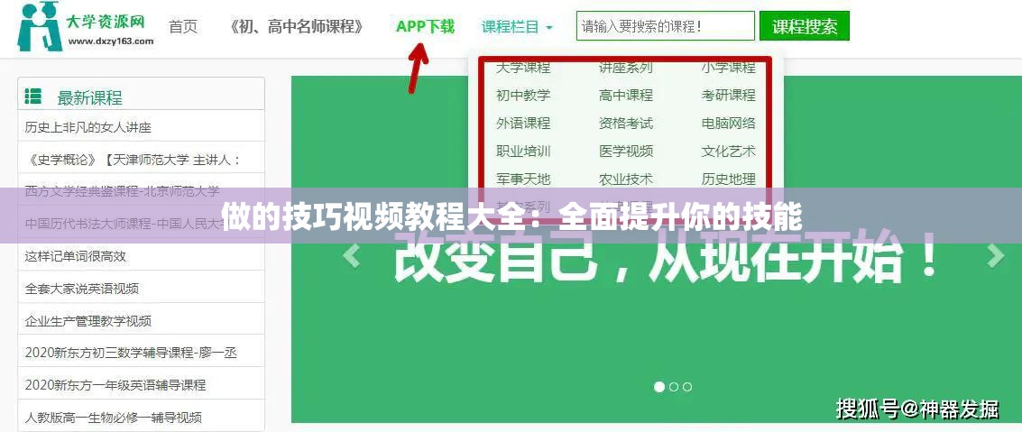 做的技巧视频教程大全：全面提升你的技能