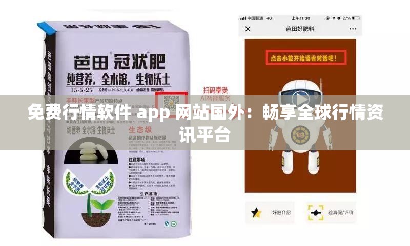 免费行情软件 app 网站国外：畅享全球行情资讯平台