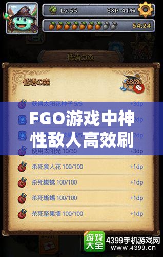 FGO游戏中神性敌人高效刷取位置及策略全面解析攻略
