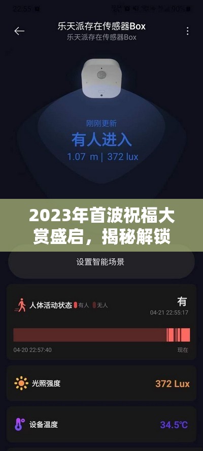 2023年首波祝福大赏盛启，揭秘解锁全新一年幸福生活的密码