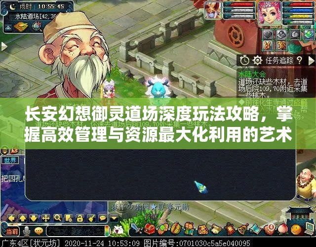 长安幻想御灵道场深度玩法攻略，掌握高效管理与资源最大化利用的艺术