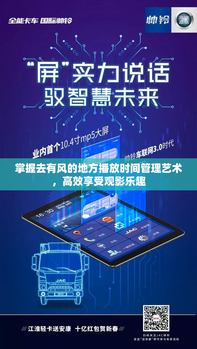 掌握去有风的地方播放时间管理艺术，高效享受观影乐趣