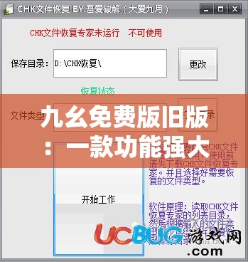 九幺免费版旧版：一款功能强大的免费软件