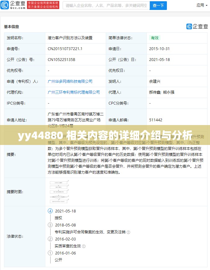yy44880 相关内容的详细介绍与分析